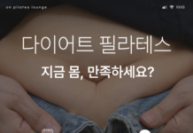 필라테스 후 먹으면 좋은 다이어트 식단