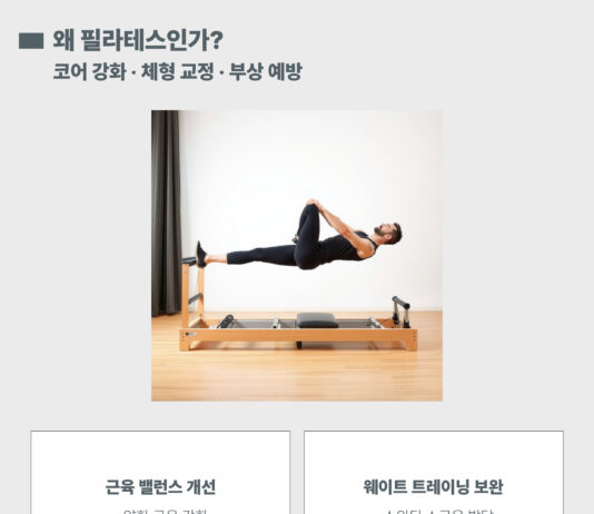 필라테스가 뇌 건강과 기억력 향상에 미치는 영향