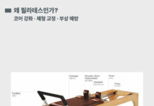 필라테스를 하면 회의 중 올바른 자세를 유지할 수 있을까?