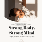 필라테스가 뇌 신경계 기능을 강화하는 방법